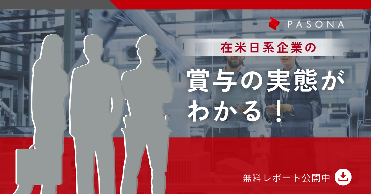 【録画配信】駐妻・駐夫向けアメリカ就職ウエビナー｜NY/NJ最新求人情報