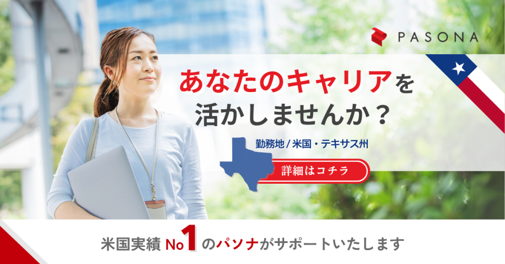 すぐに働ける!TXで日本語を活かせるオフィスのお仕事!