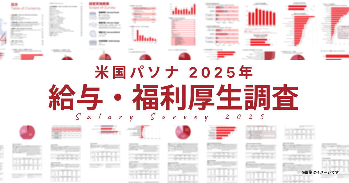 調査レポートイメージ